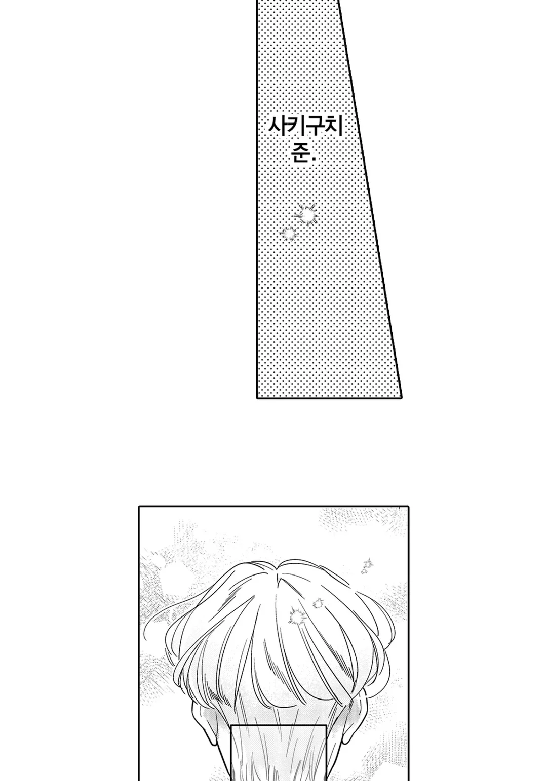 선배는 제 거잖아요?