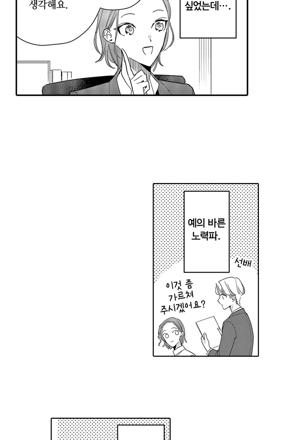 선배는 제 거잖아요?