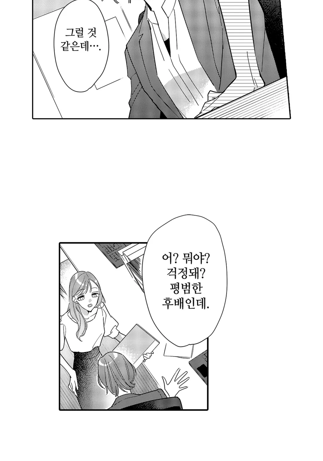 선배는 제 거잖아요?