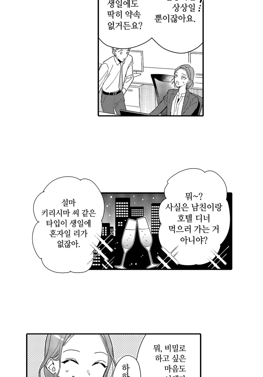 선배는 제 거잖아요?