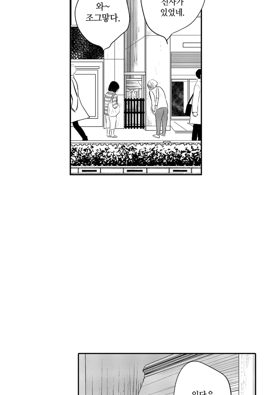 그와 그녀는 xx 할 수 없다 [웹툰]