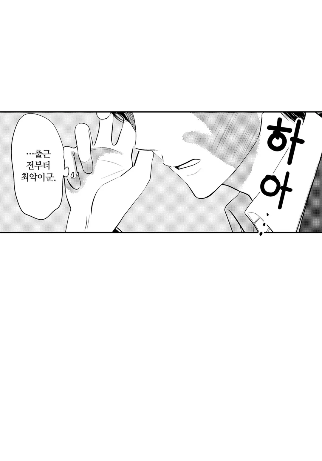 그와 그녀는 xx 할 수 없다 [웹툰]