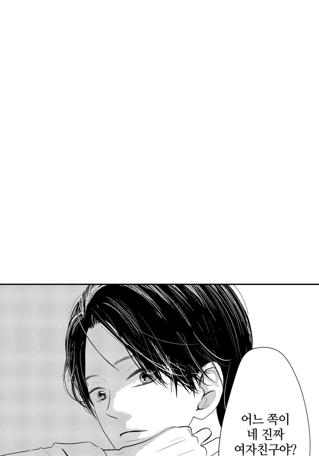 그와 그녀는 xx 할 수 없다 [웹툰]