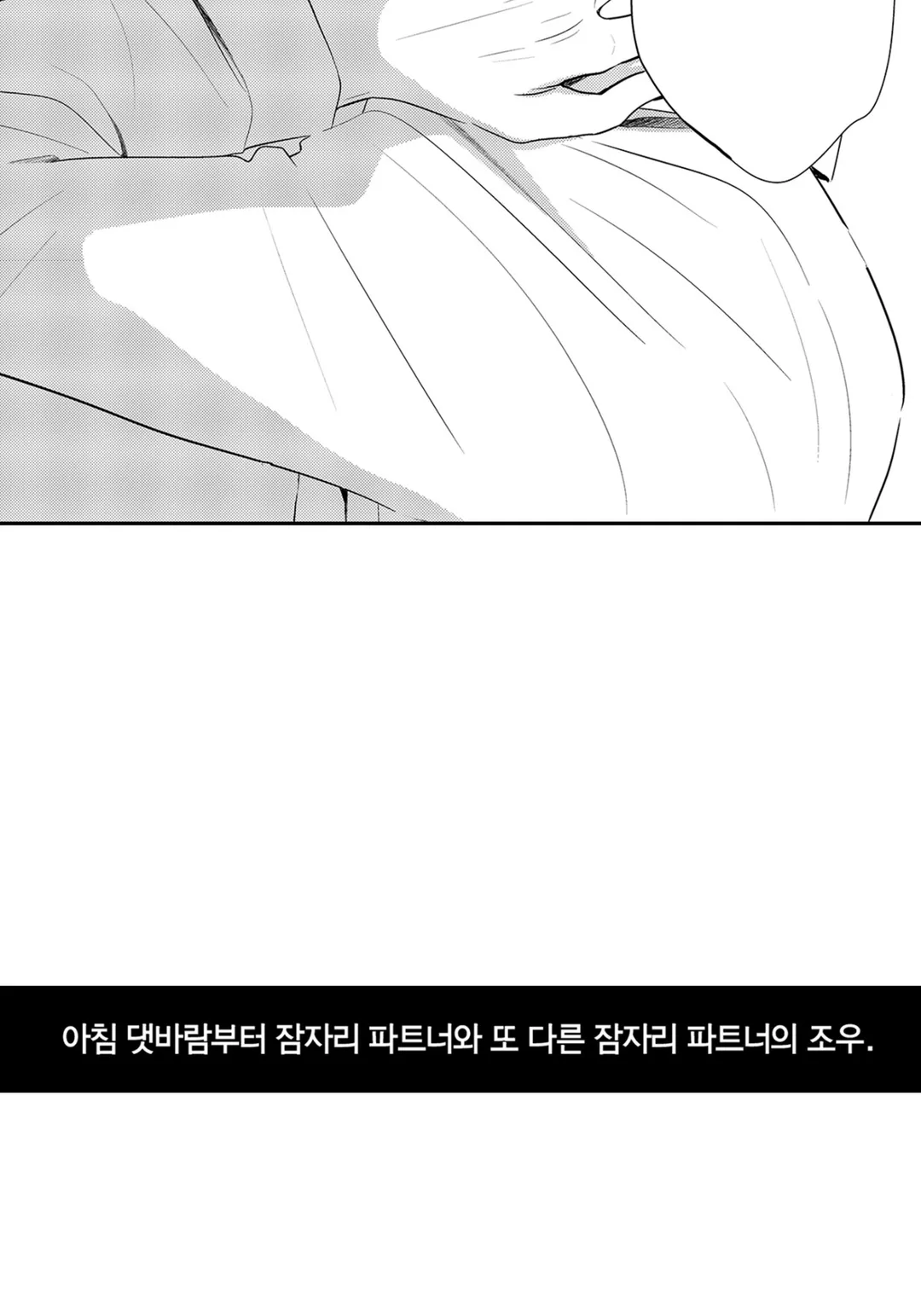 그와 그녀는 xx 할 수 없다 [웹툰]
