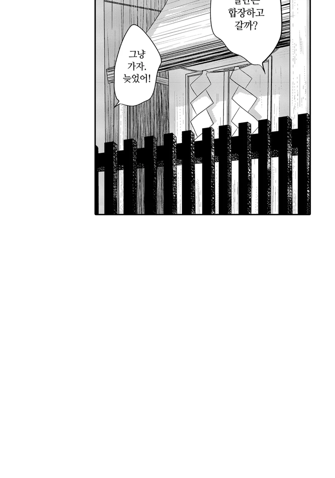 그와 그녀는 xx 할 수 없다 [웹툰]