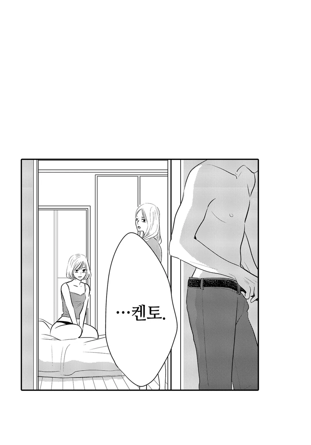 그와 그녀는 xx 할 수 없다 [웹툰]