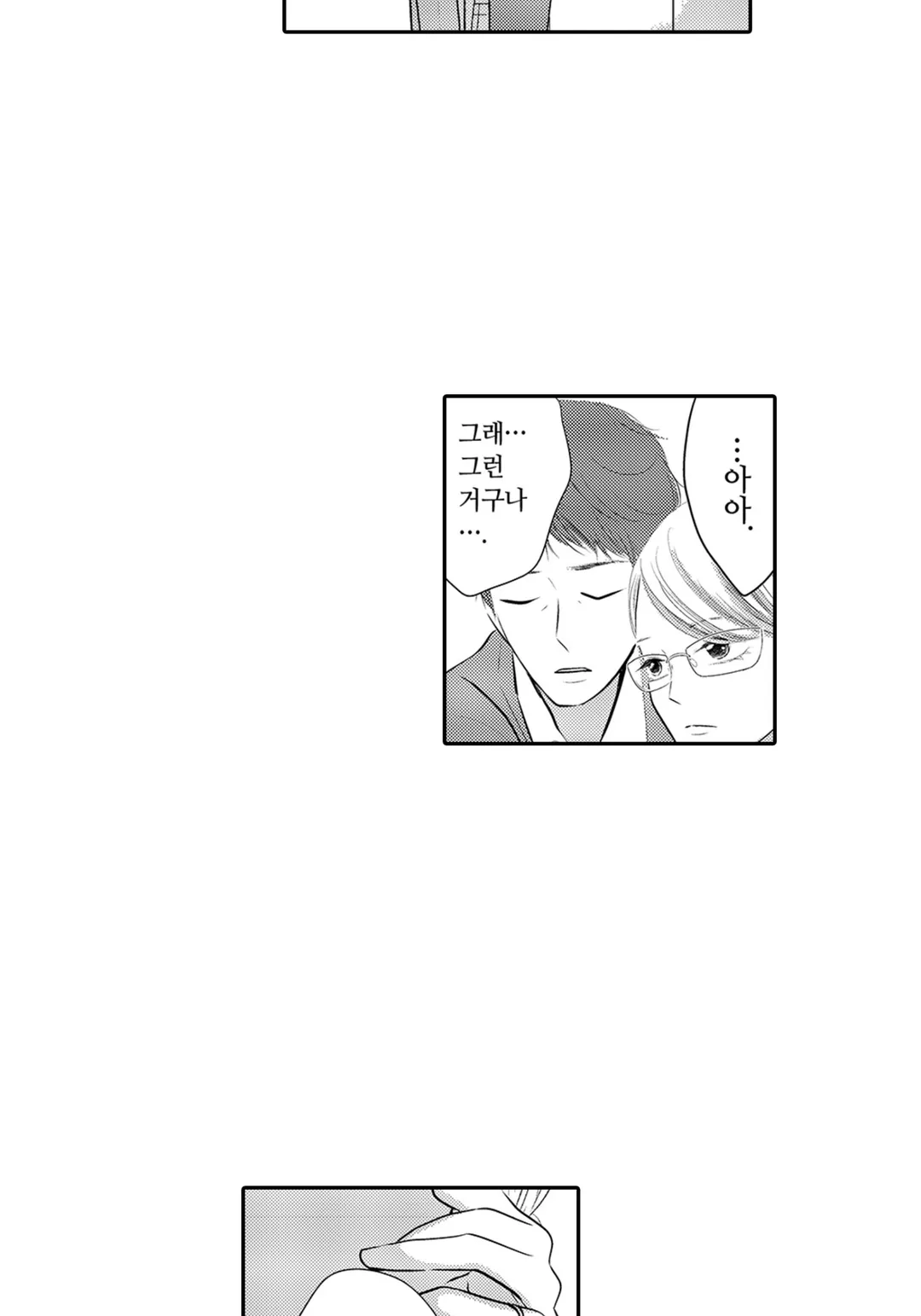 그와 그녀는 xx 할 수 없다 [웹툰]