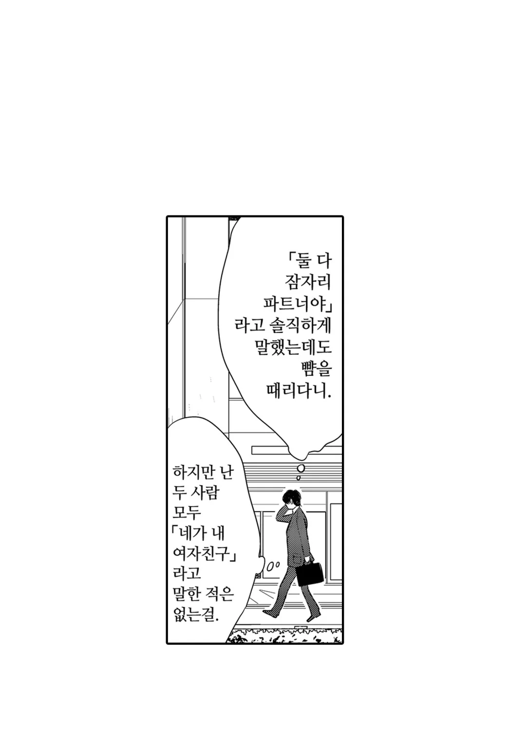그와 그녀는 xx 할 수 없다 [웹툰]