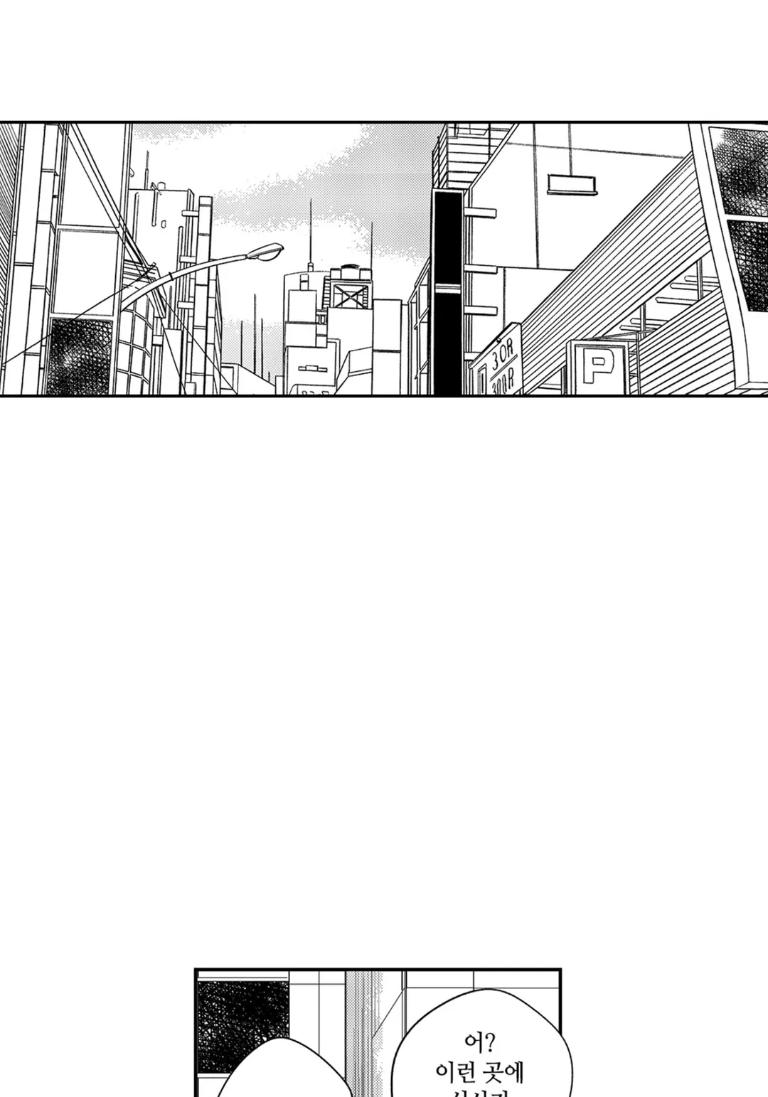 그와 그녀는 xx 할 수 없다 [웹툰]