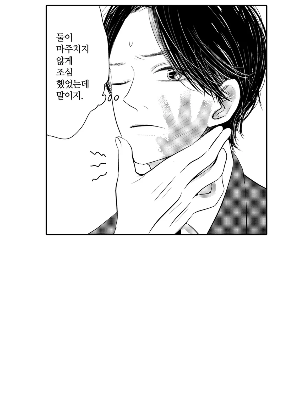 그와 그녀는 xx 할 수 없다 [웹툰]