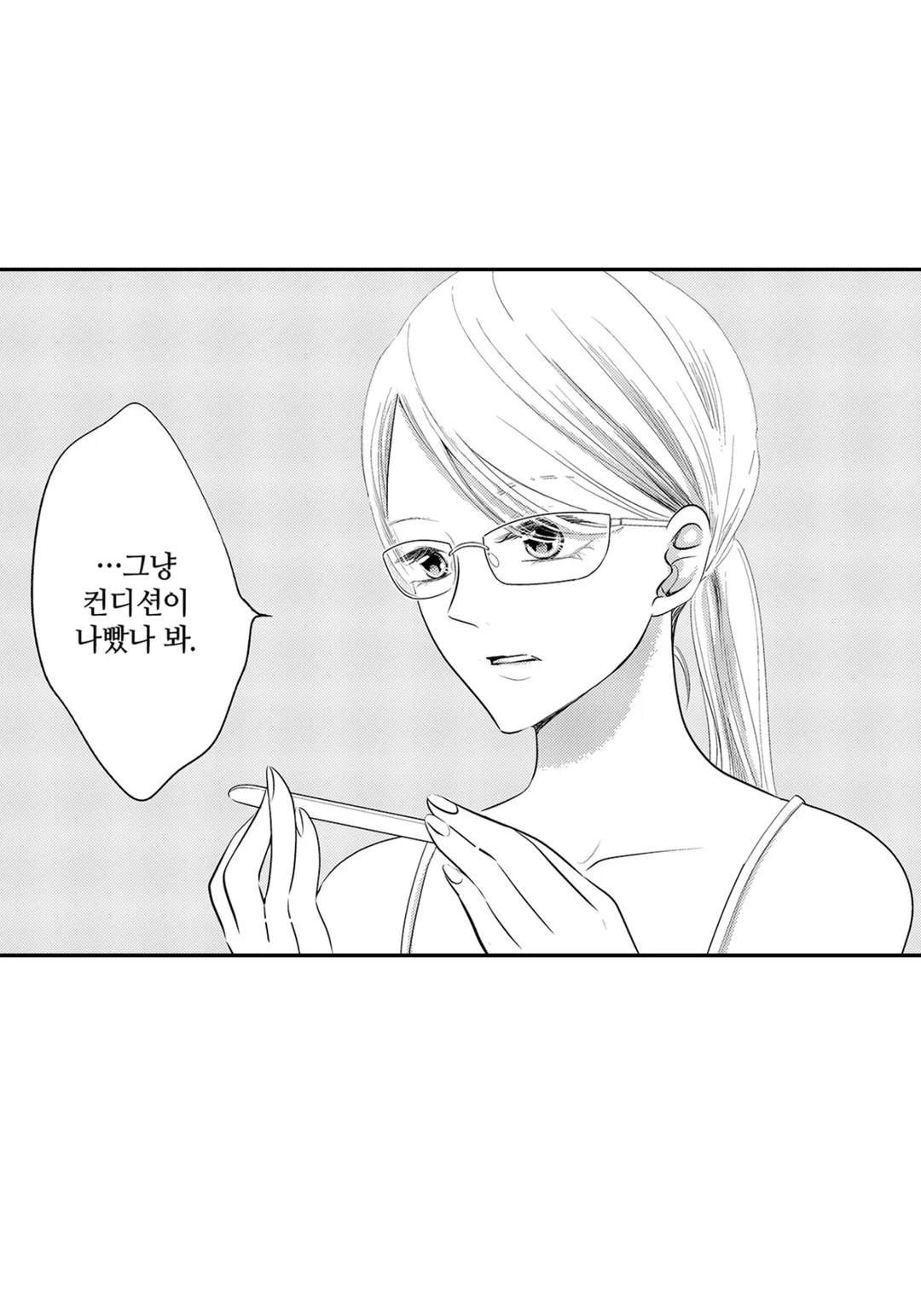 그와 그녀는 xx 할 수 없다 [웹툰]