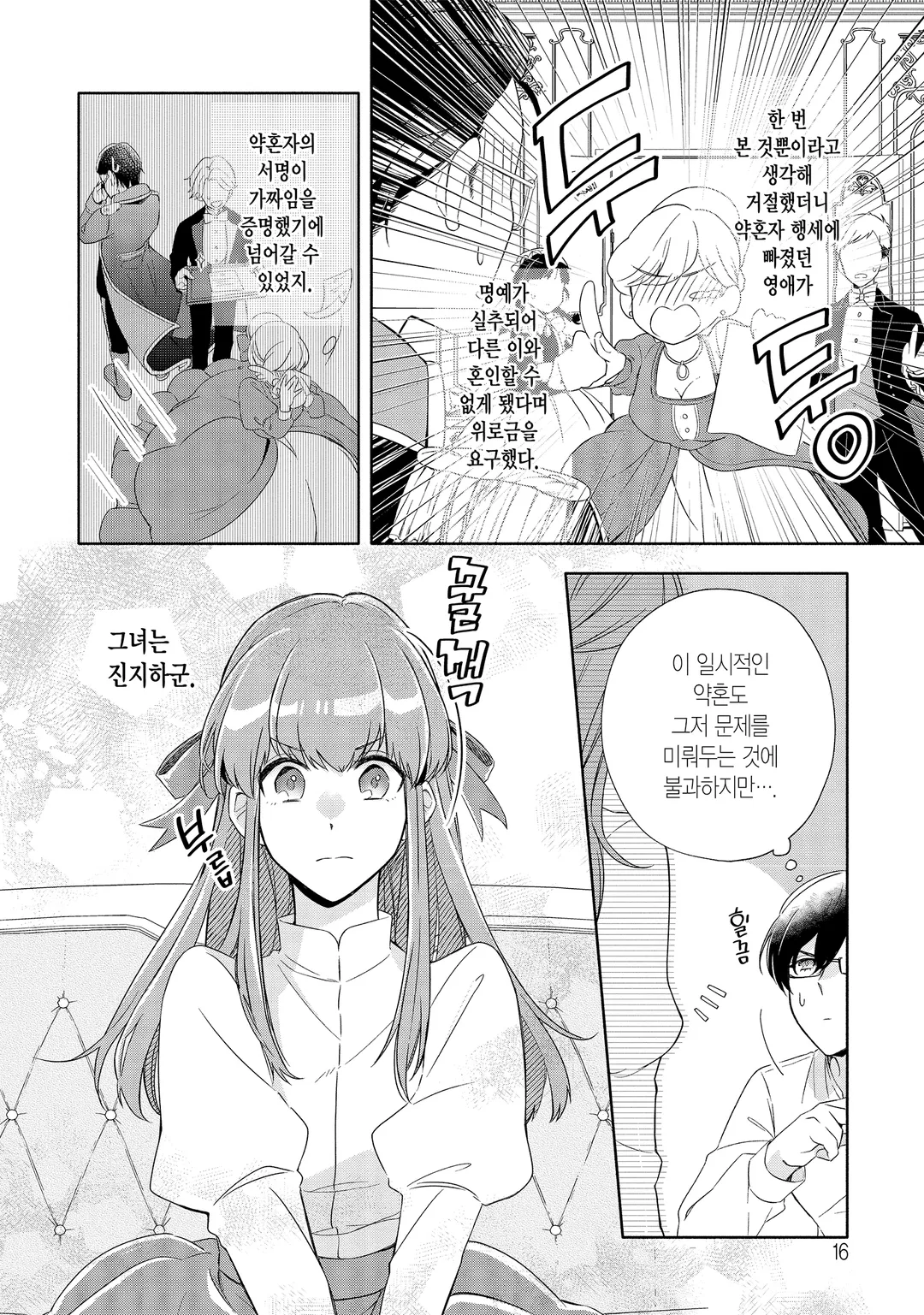 안경공작의 첫사랑과 위장 약혼자의 비밀 관찰 일기