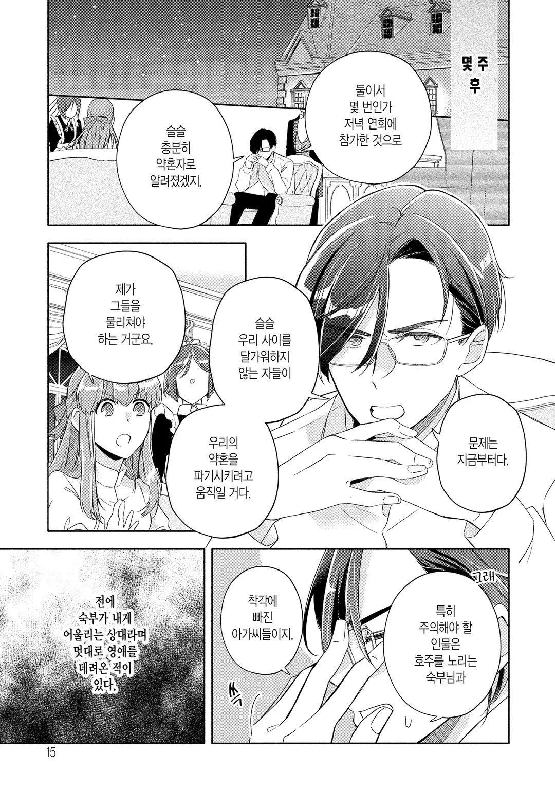 안경공작의 첫사랑과 위장 약혼자의 비밀 관찰 일기