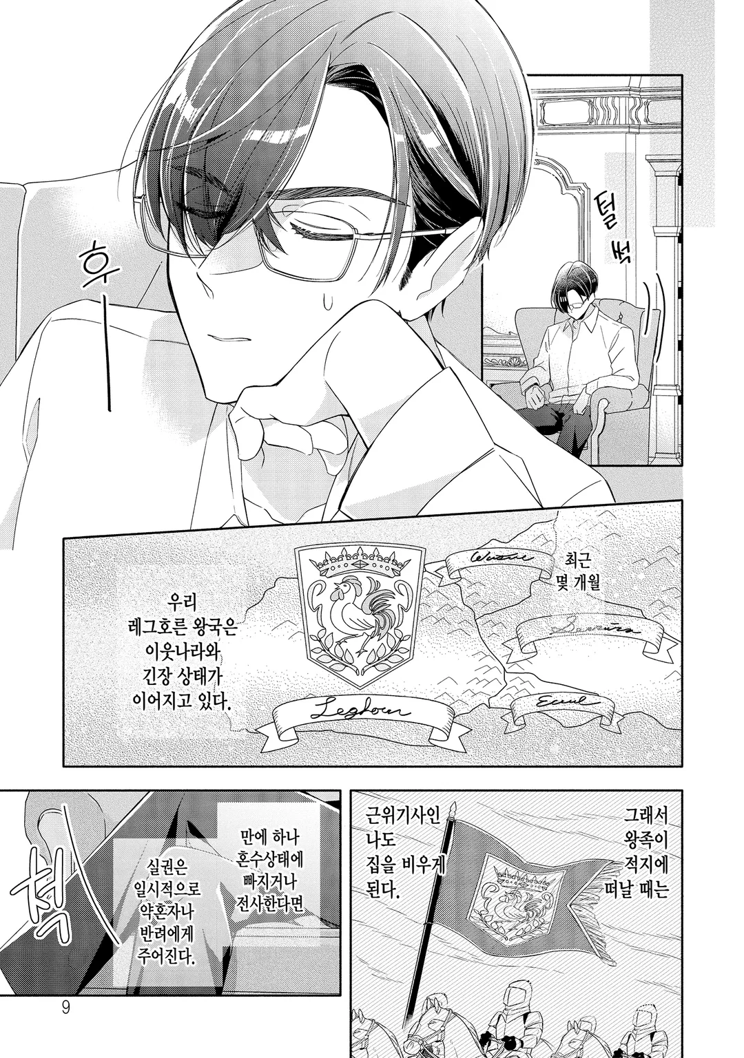 안경공작의 첫사랑과 위장 약혼자의 비밀 관찰 일기