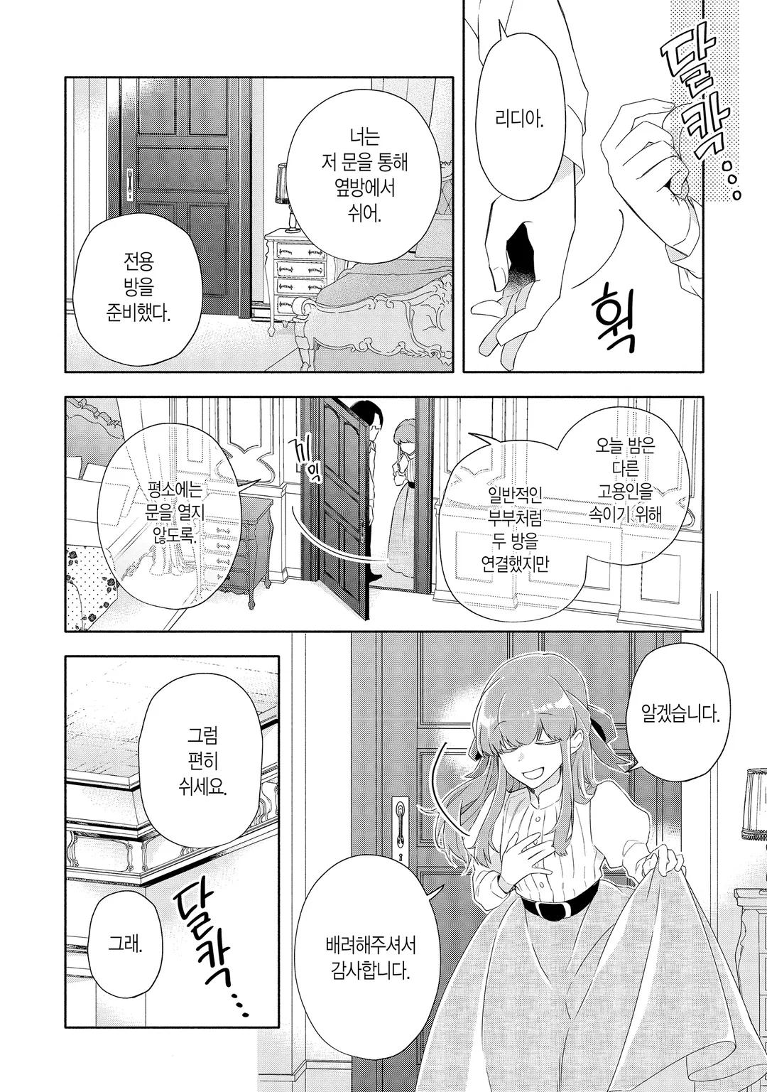 안경공작의 첫사랑과 위장 약혼자의 비밀 관찰 일기