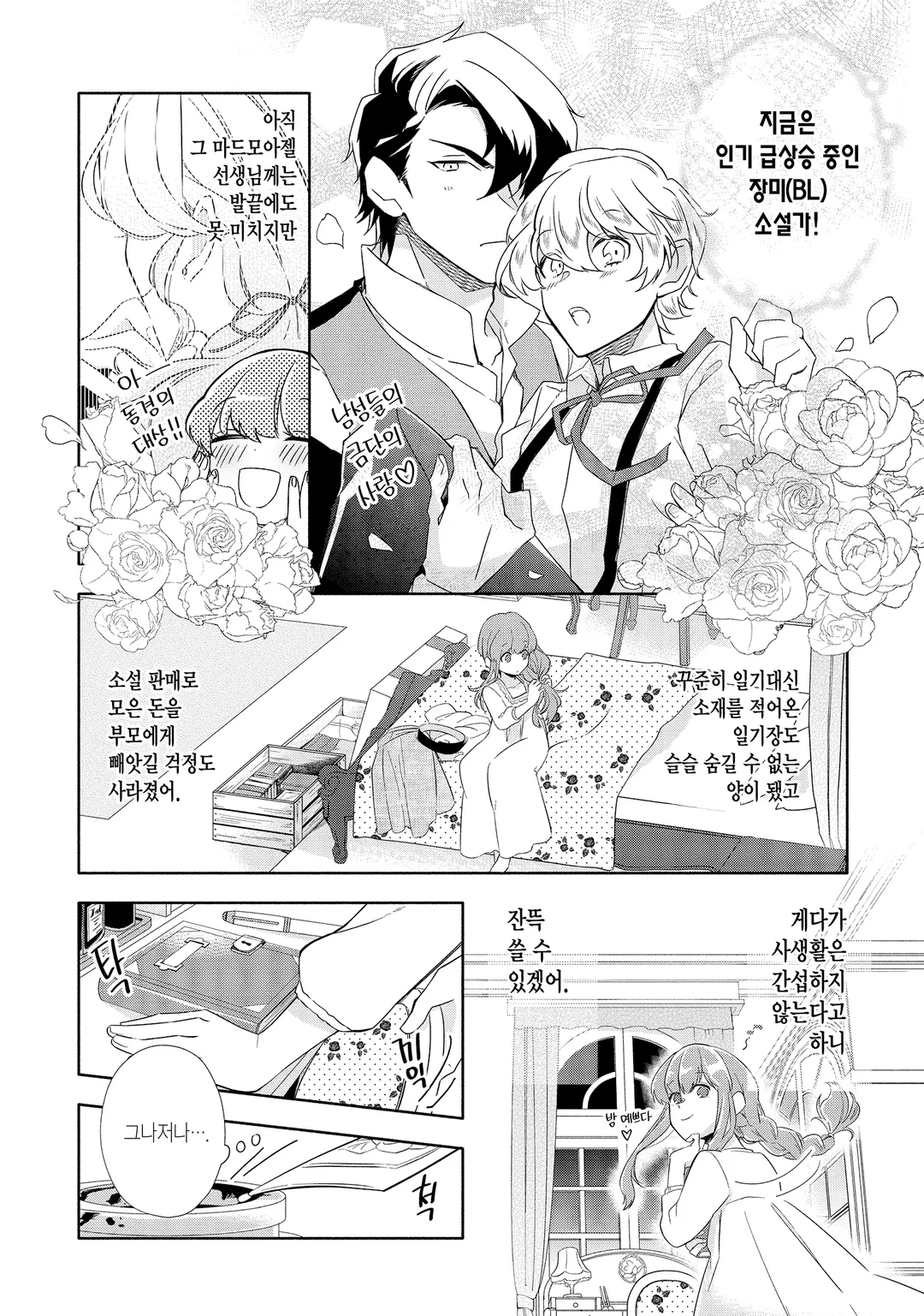 안경공작의 첫사랑과 위장 약혼자의 비밀 관찰 일기