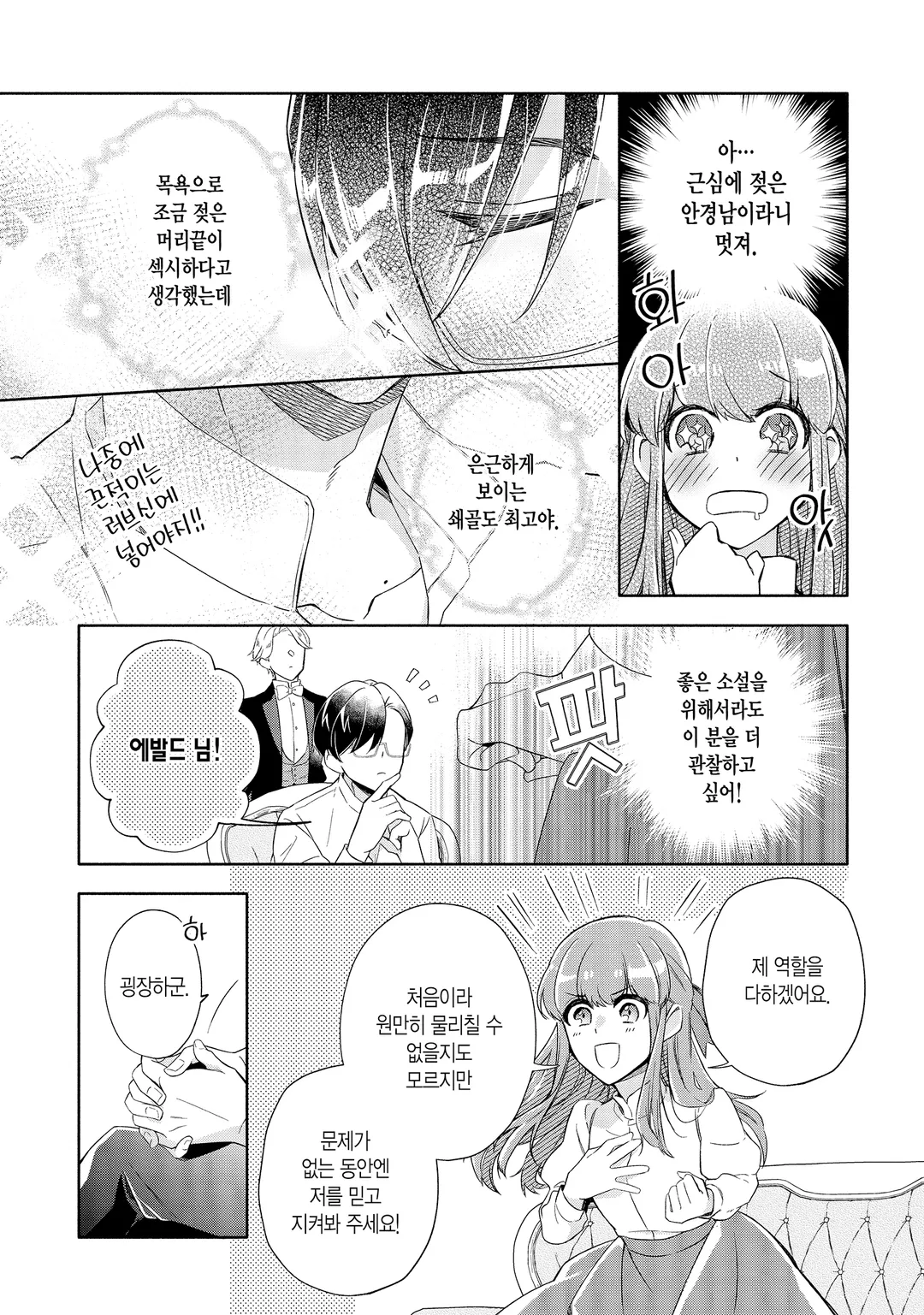 안경공작의 첫사랑과 위장 약혼자의 비밀 관찰 일기