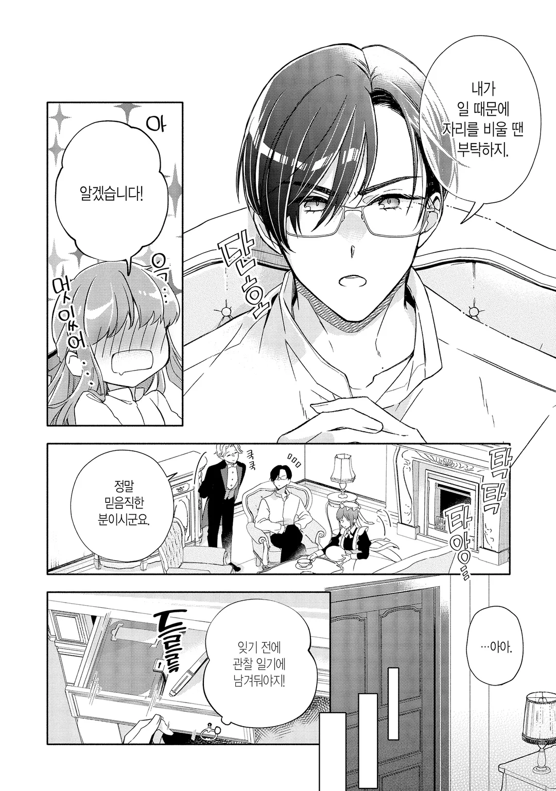 안경공작의 첫사랑과 위장 약혼자의 비밀 관찰 일기