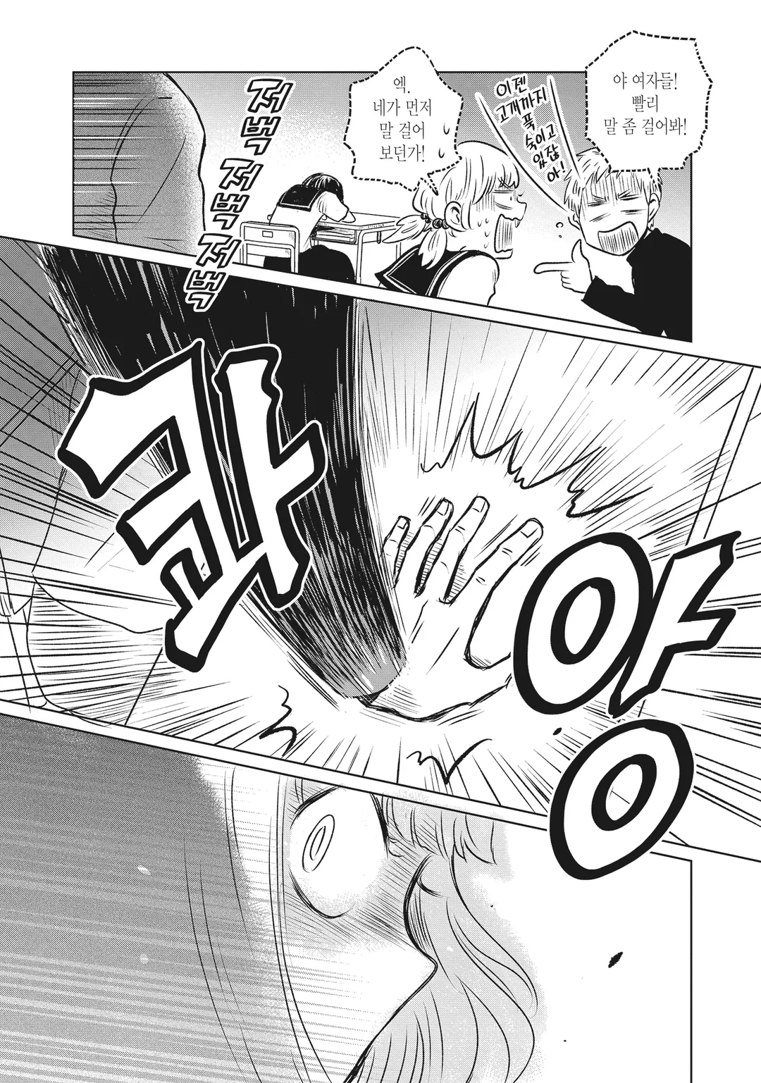 옛날 오타쿠도 사랑을 했다