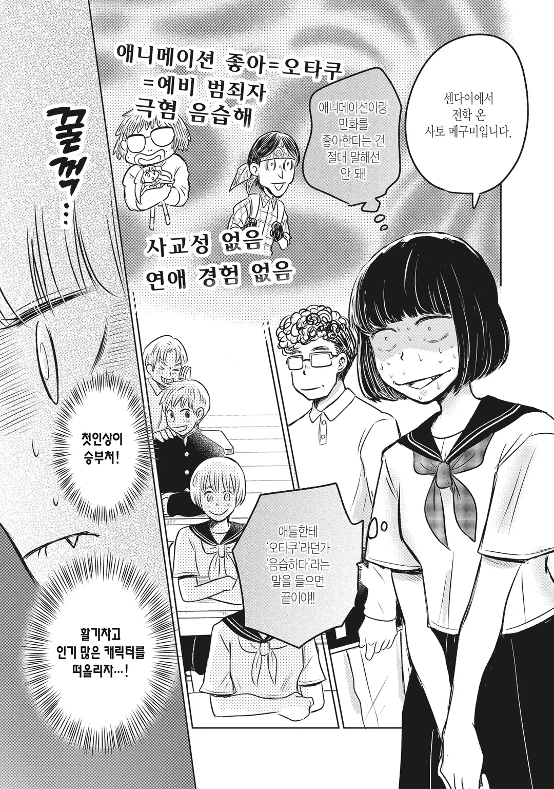 옛날 오타쿠도 사랑을 했다