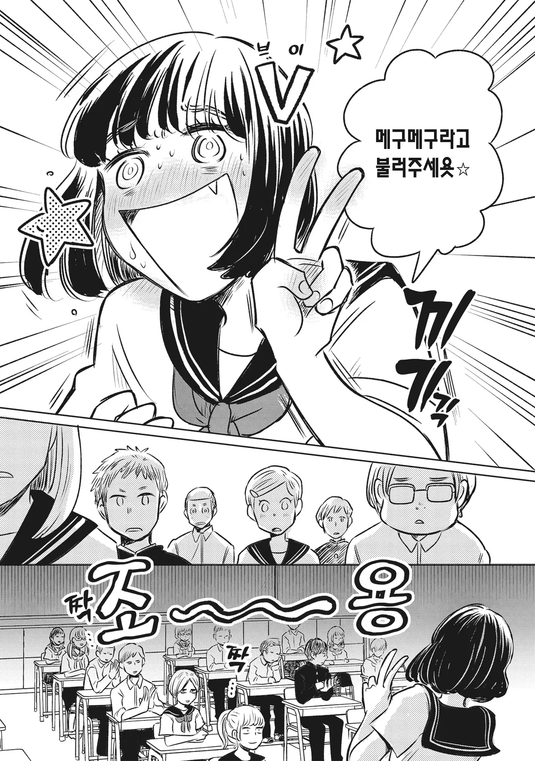 옛날 오타쿠도 사랑을 했다