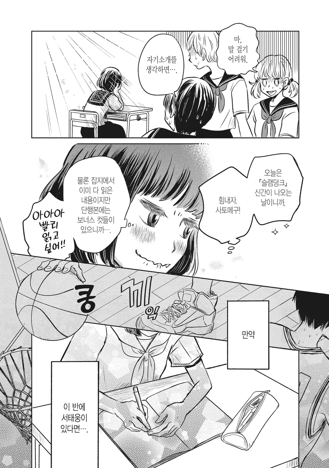 옛날 오타쿠도 사랑을 했다