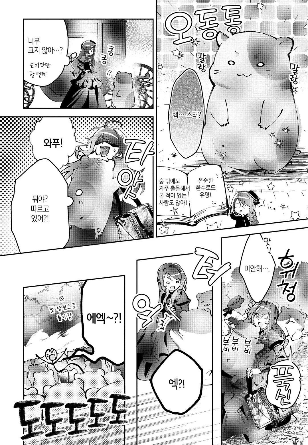 가짜 영애에서 사랑받는 약사가 되었습니다