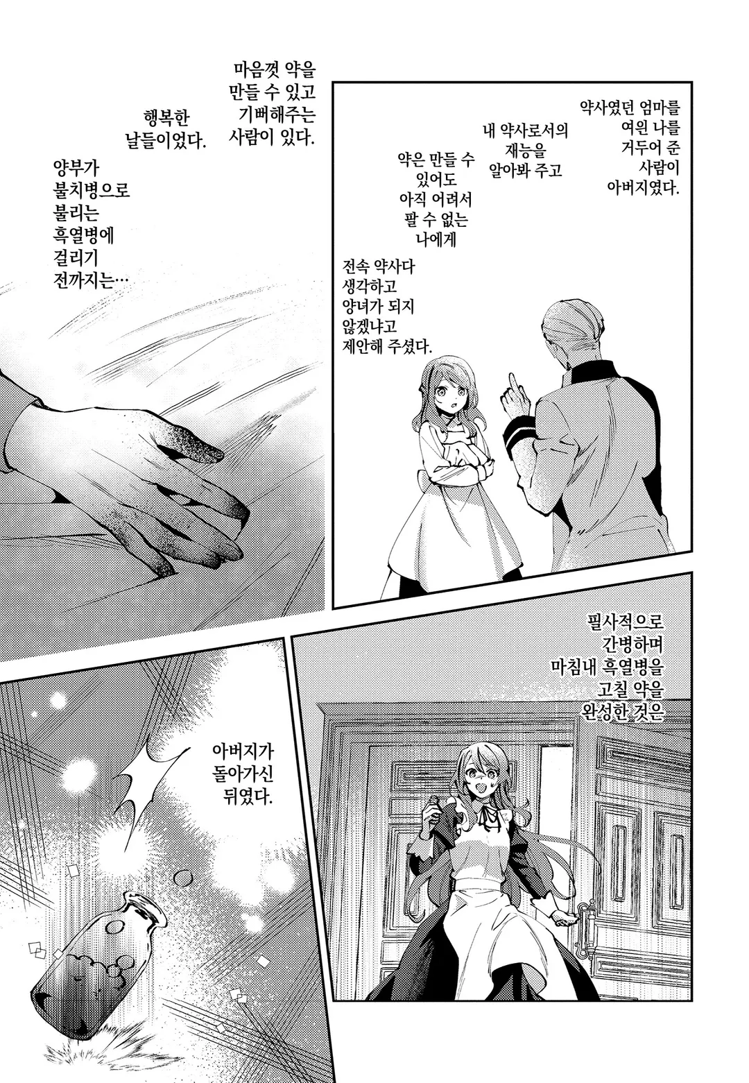 가짜 영애에서 사랑받는 약사가 되었습니다