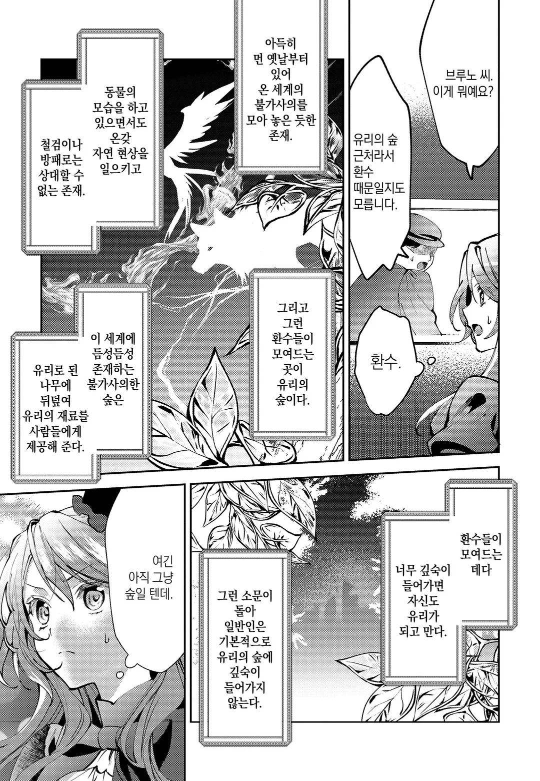 가짜 영애에서 사랑받는 약사가 되었습니다