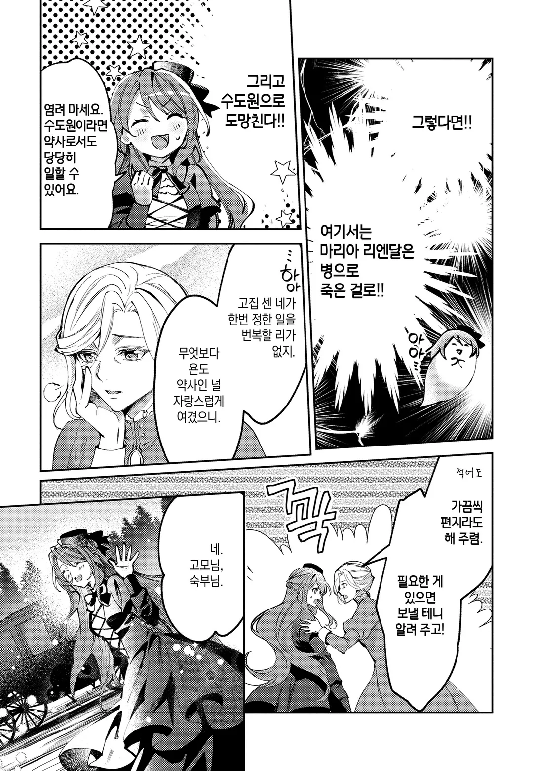 가짜 영애에서 사랑받는 약사가 되었습니다