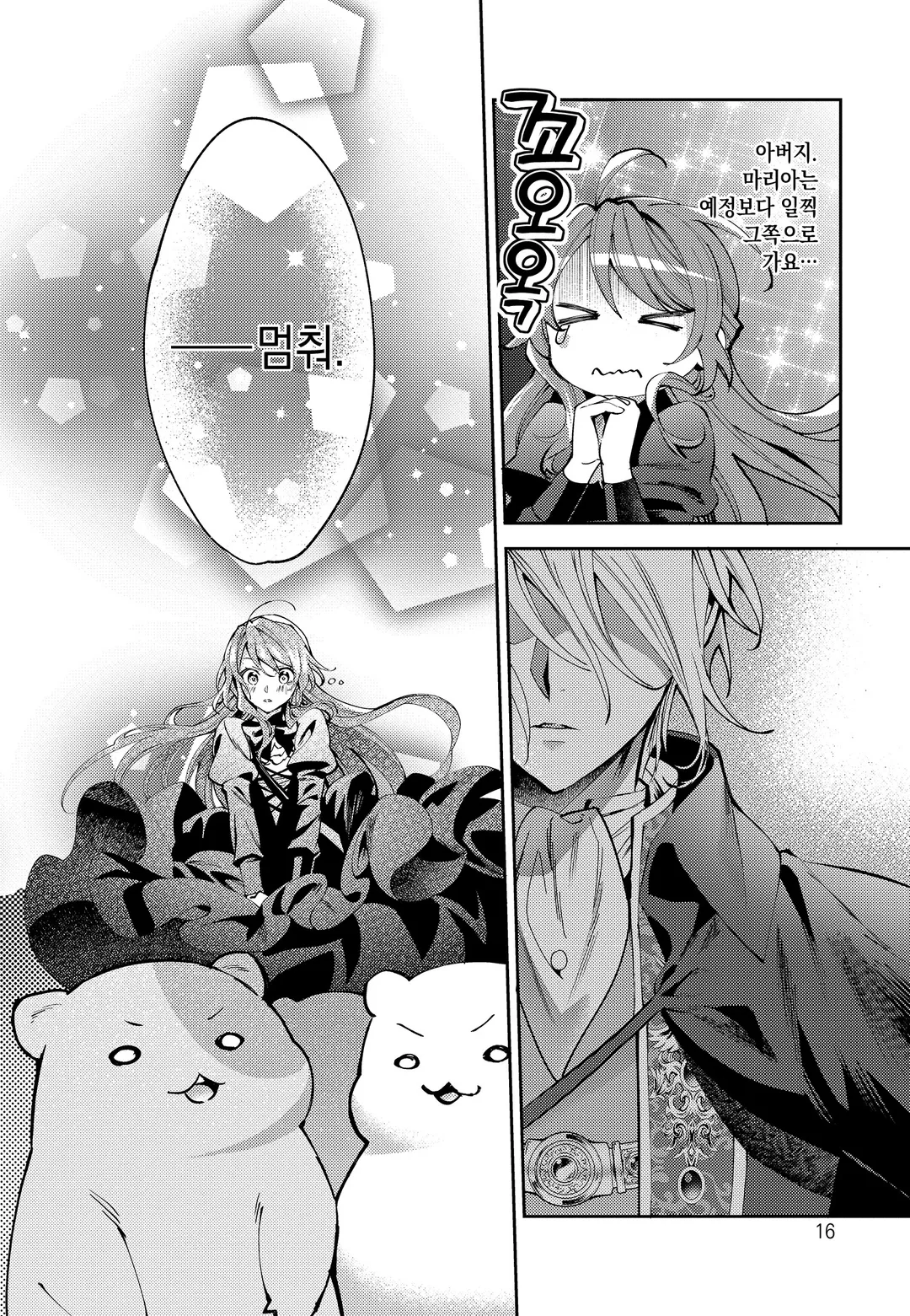 가짜 영애에서 사랑받는 약사가 되었습니다