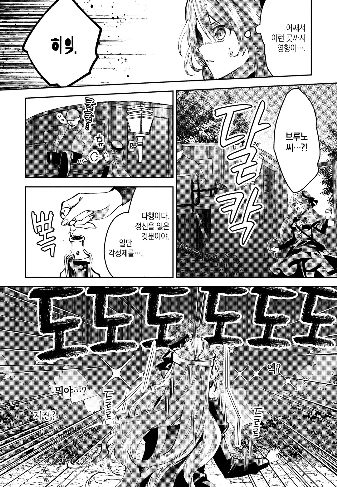 가짜 영애에서 사랑받는 약사가 되었습니다