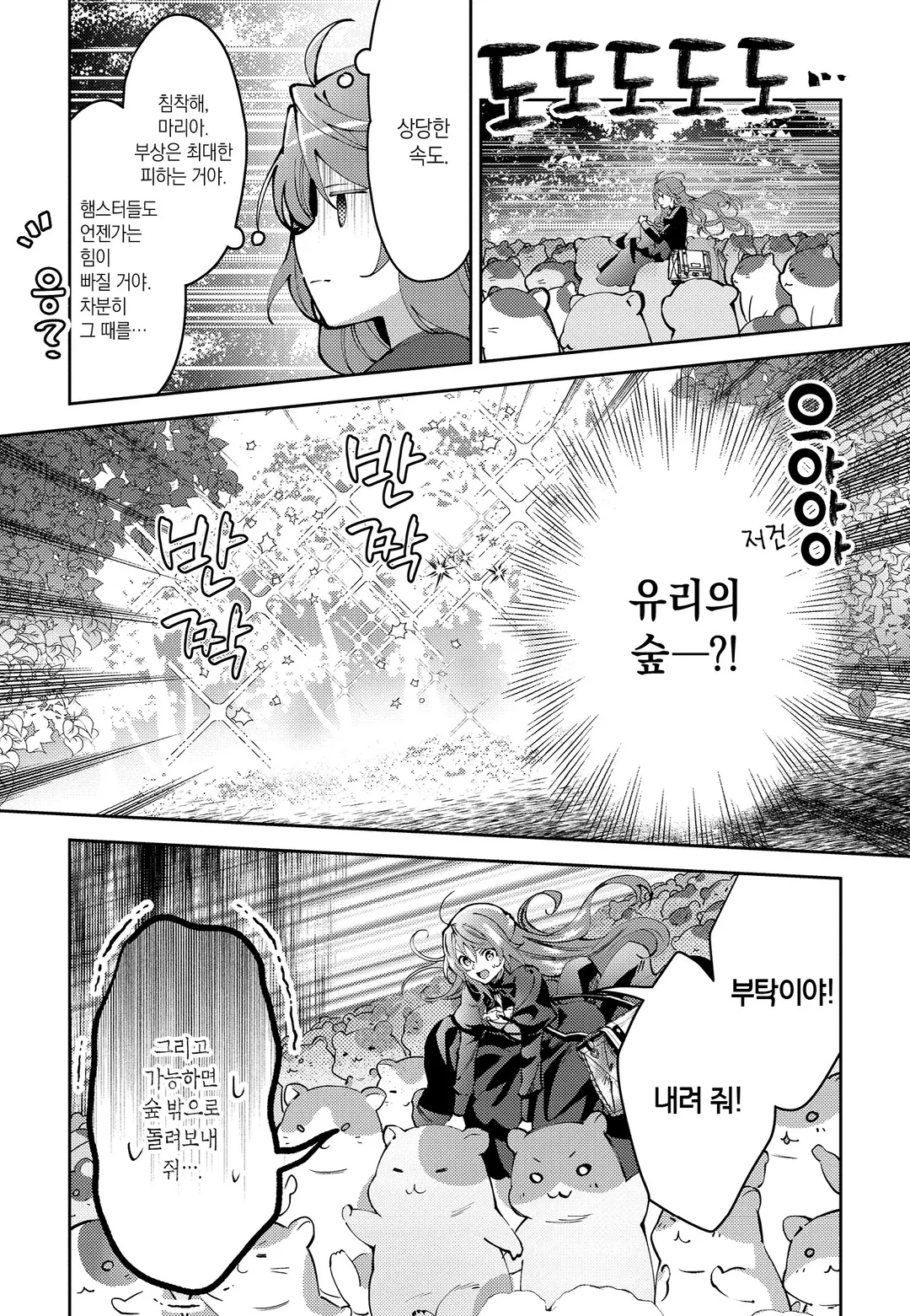 가짜 영애에서 사랑받는 약사가 되었습니다