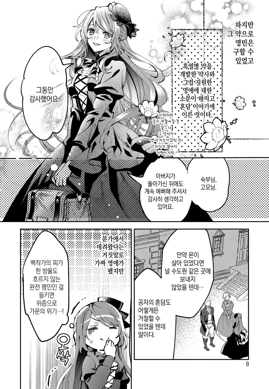 가짜 영애에서 사랑받는 약사가 되었습니다