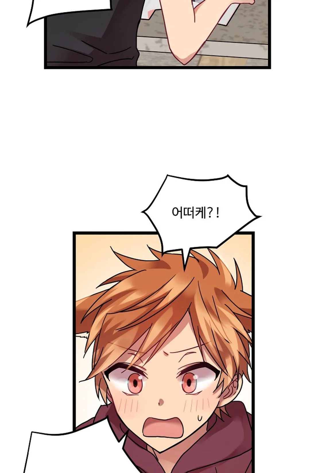 한 번만 부탁해!