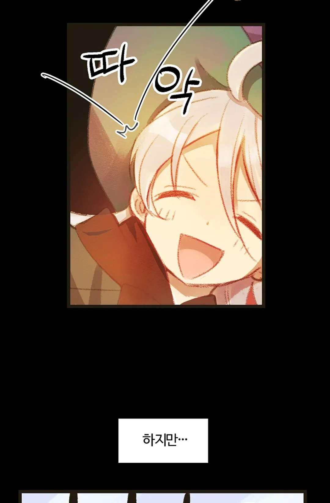 한 번만 부탁해!