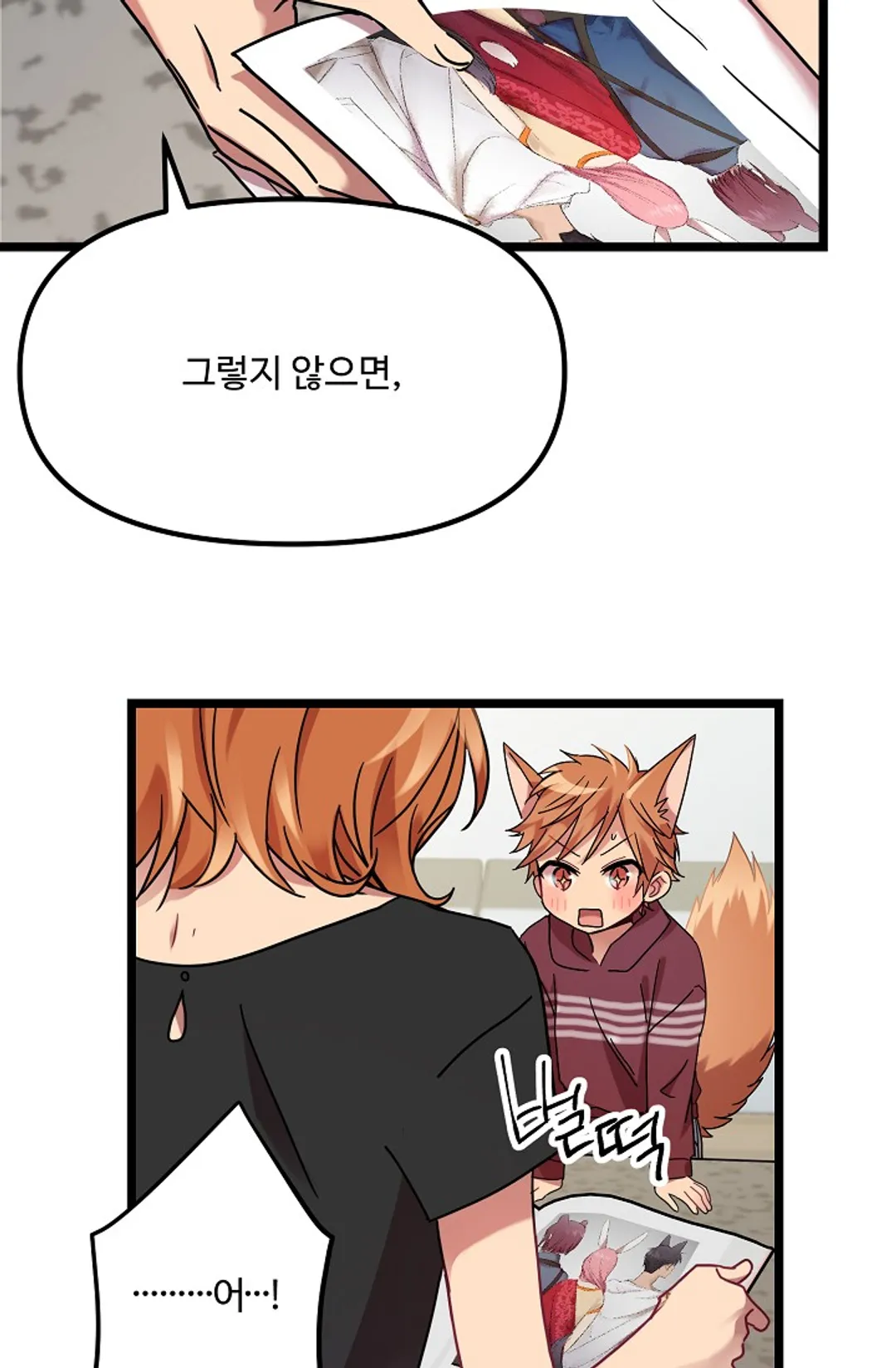 한 번만 부탁해!