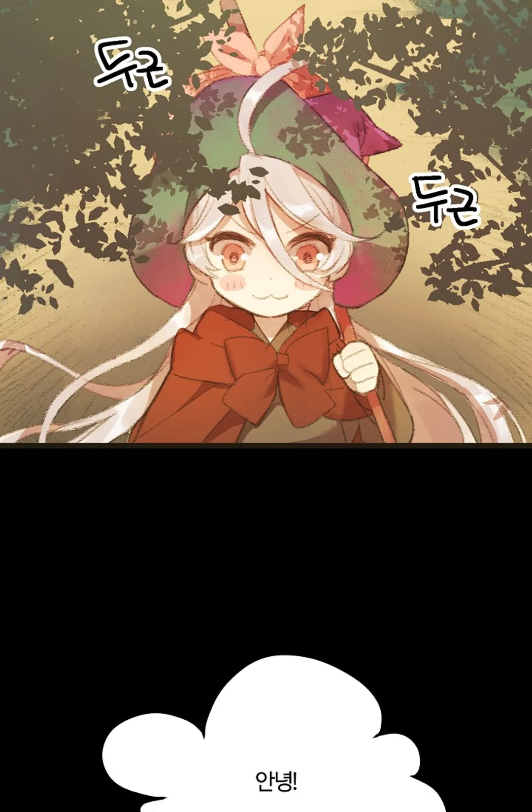 한 번만 부탁해!