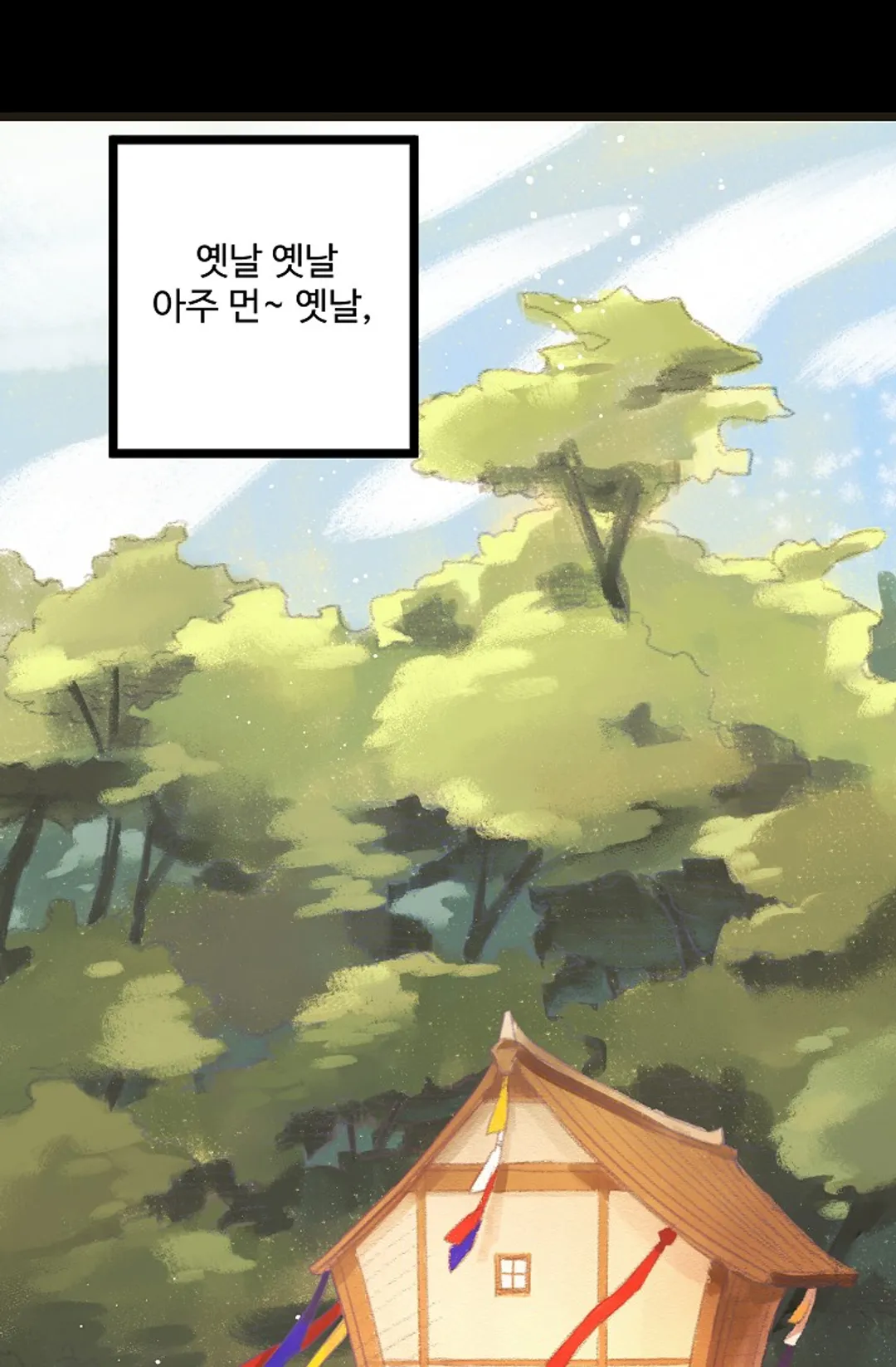 한 번만 부탁해!