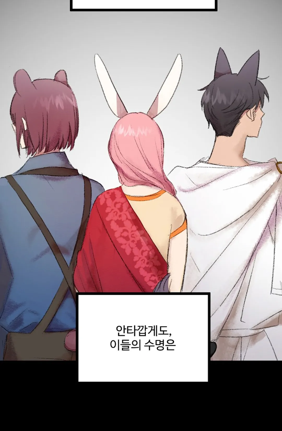 한 번만 부탁해!