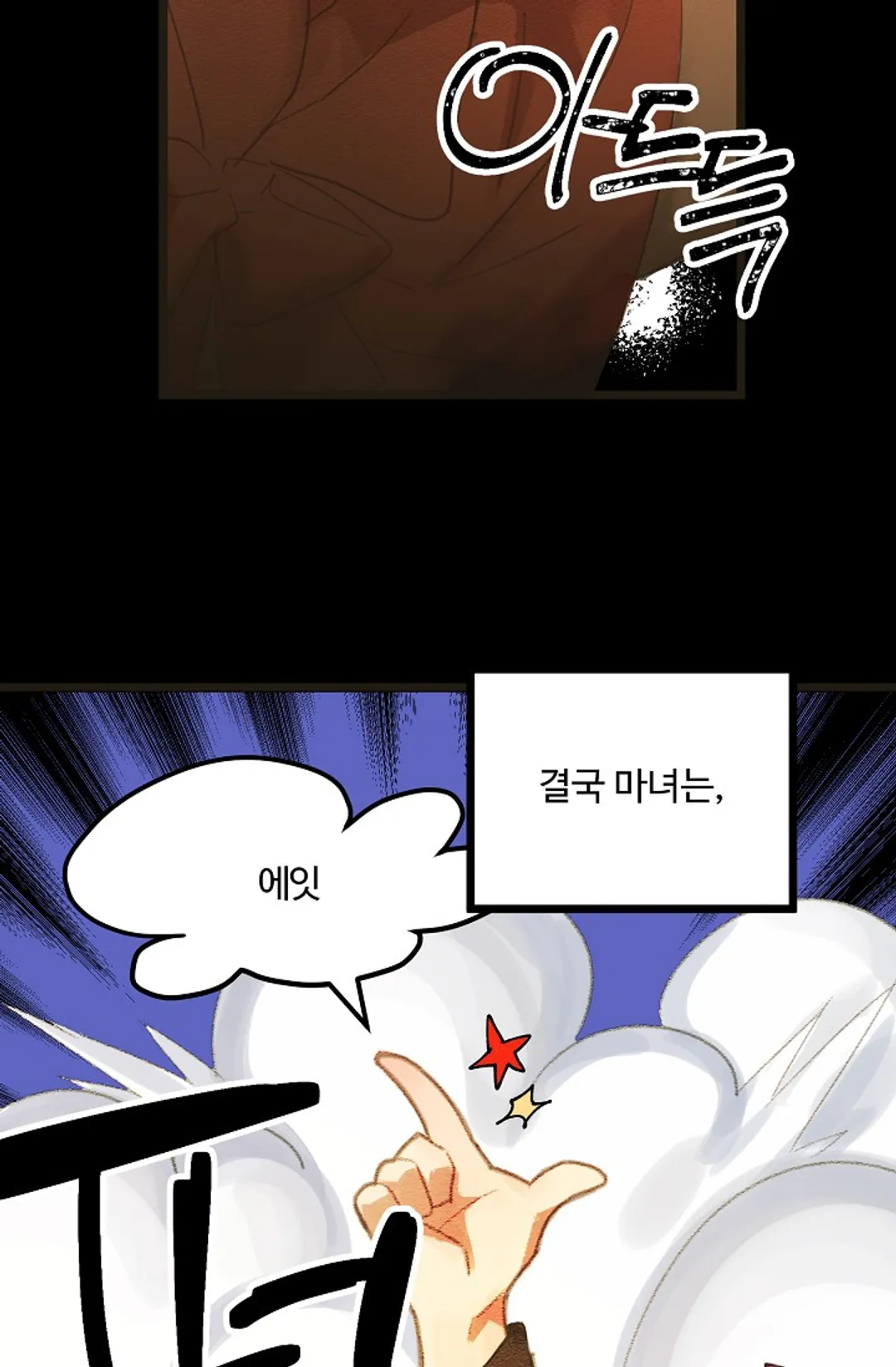 한 번만 부탁해!