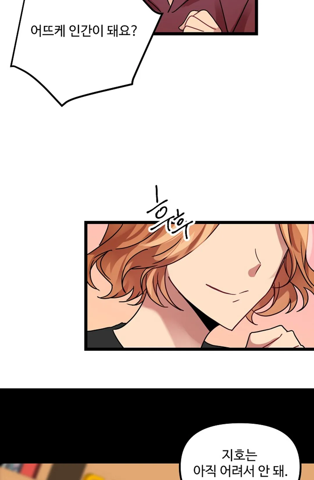 한 번만 부탁해!