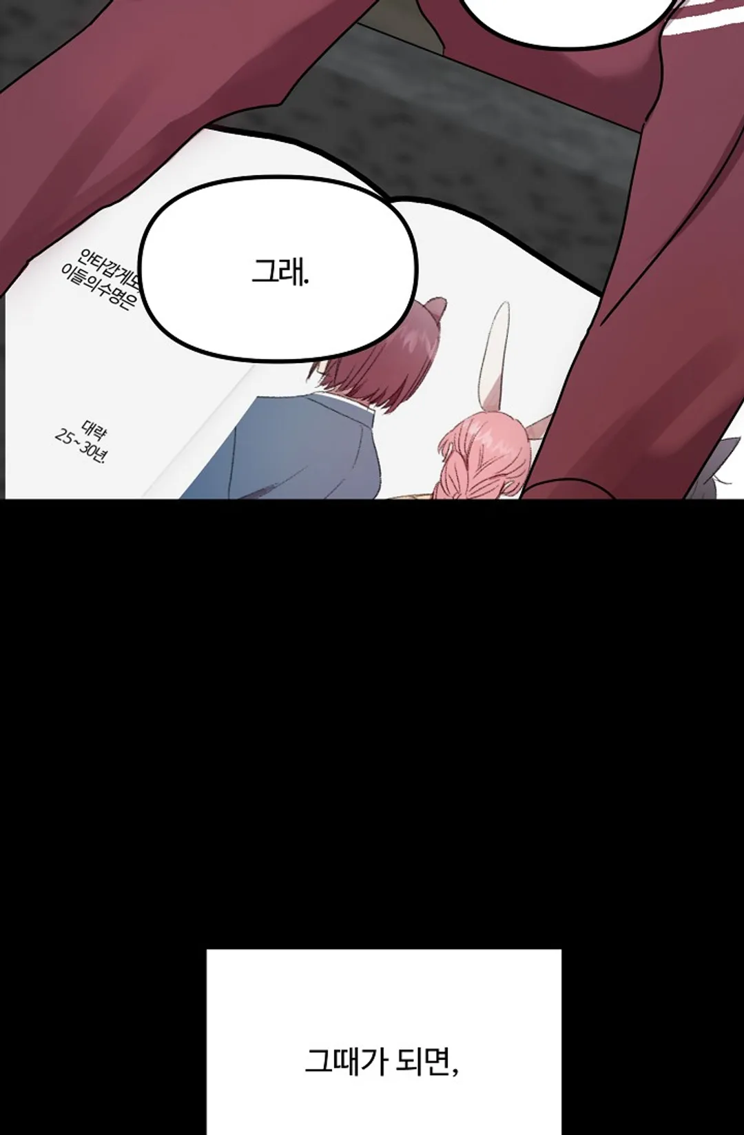 한 번만 부탁해!