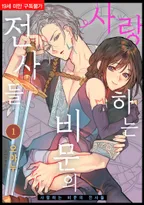 사랑하는 비문의 전사들