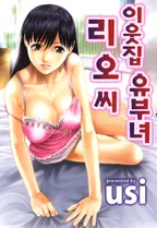 이웃집 유부녀 리오씨