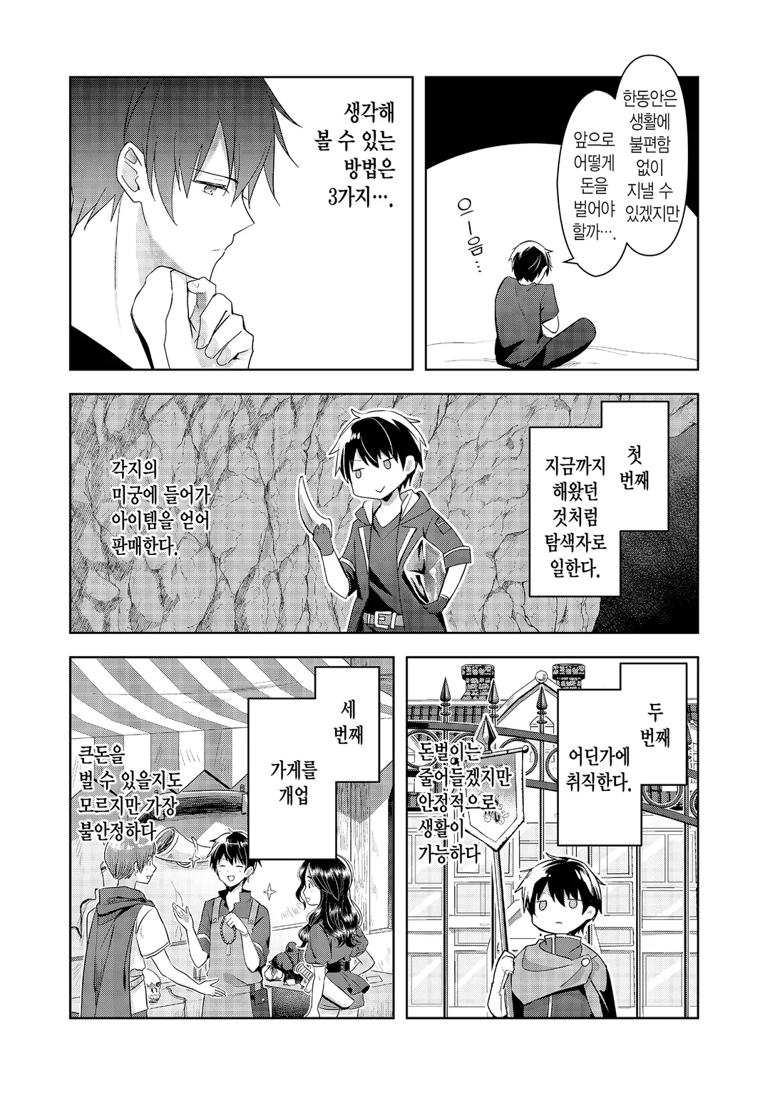 용사 파티에서 쫓겨난 다재무능 미리보기-14