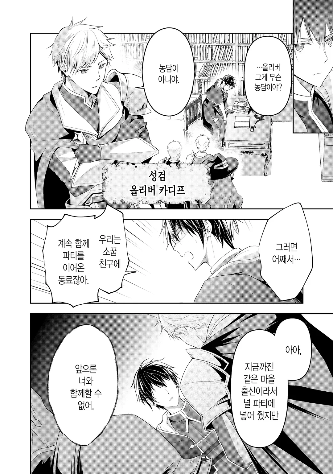 용사 파티에서 쫓겨난 다재무능 미리보기-1