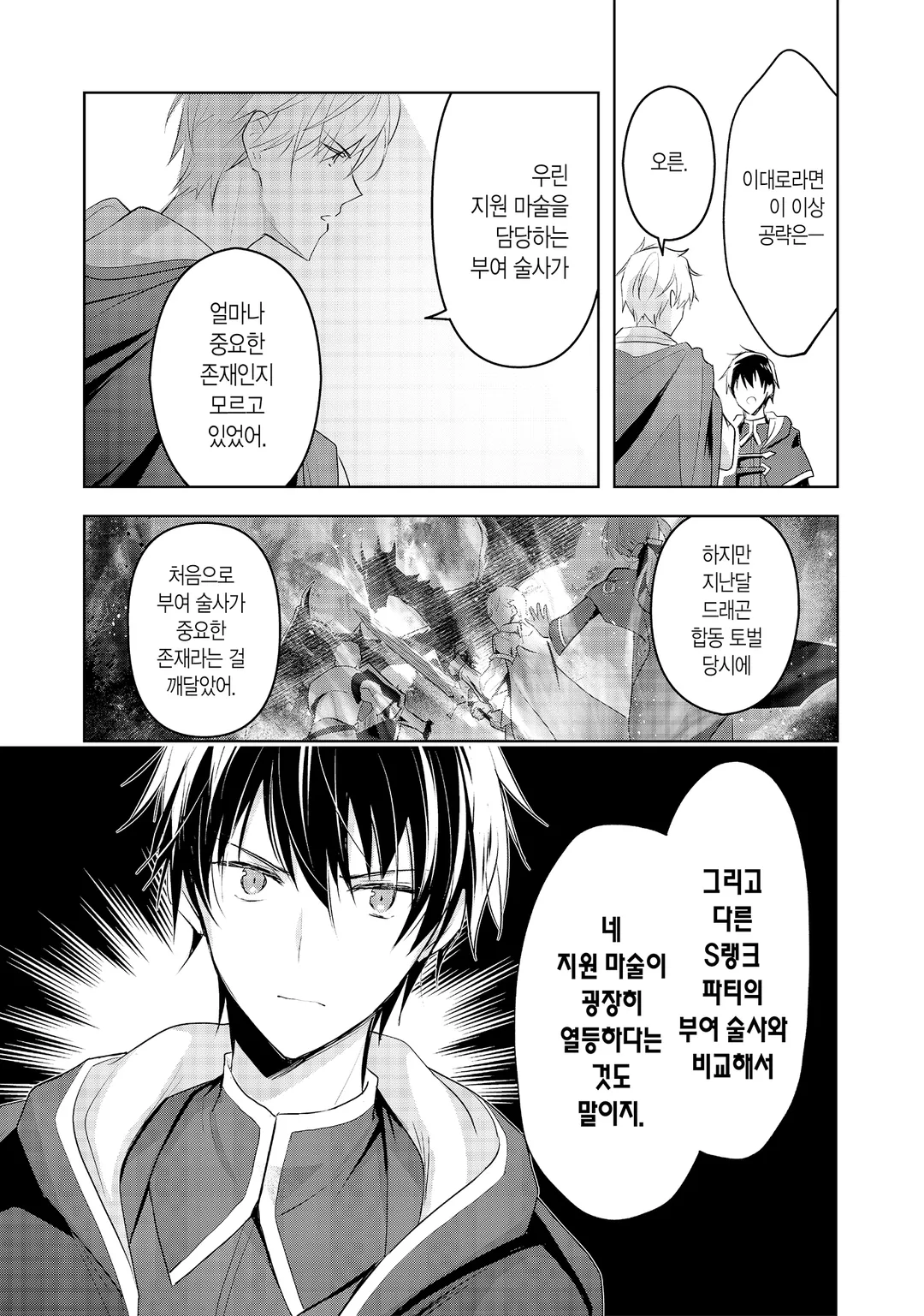 용사 파티에서 쫓겨난 다재무능 미리보기-6
