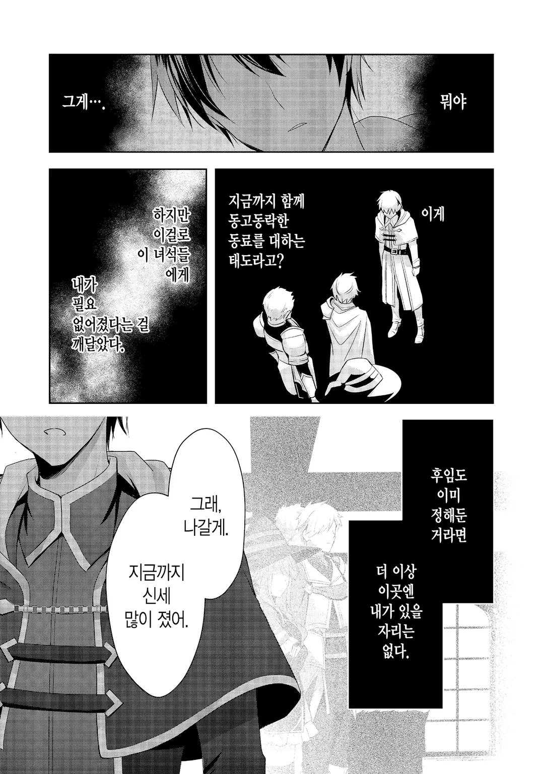 용사 파티에서 쫓겨난 다재무능 미리보기-10