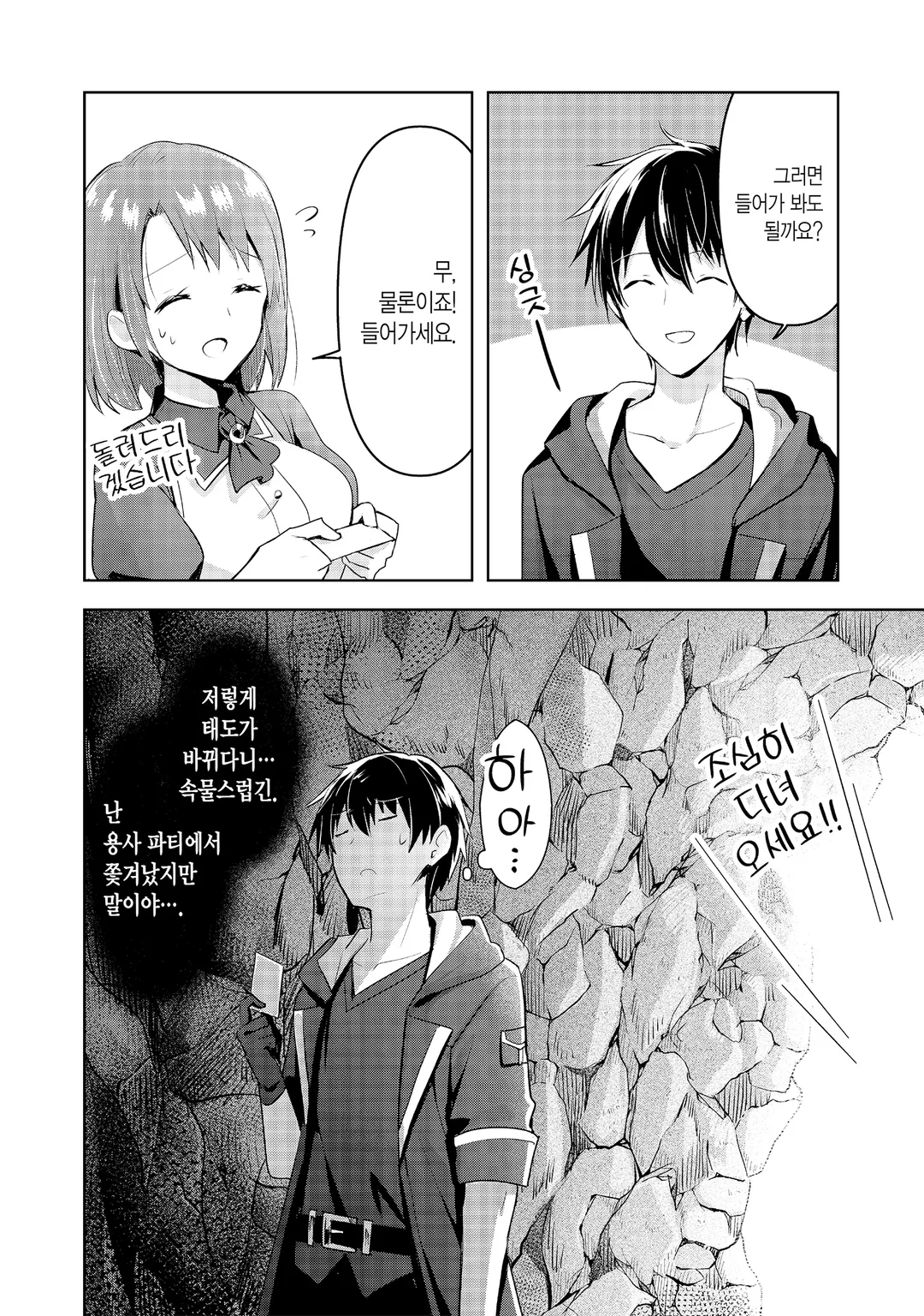 용사 파티에서 쫓겨난 다재무능 미리보기-19